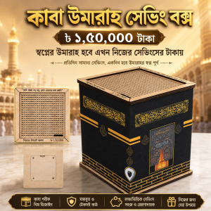 Kabah Umrah Saving Box